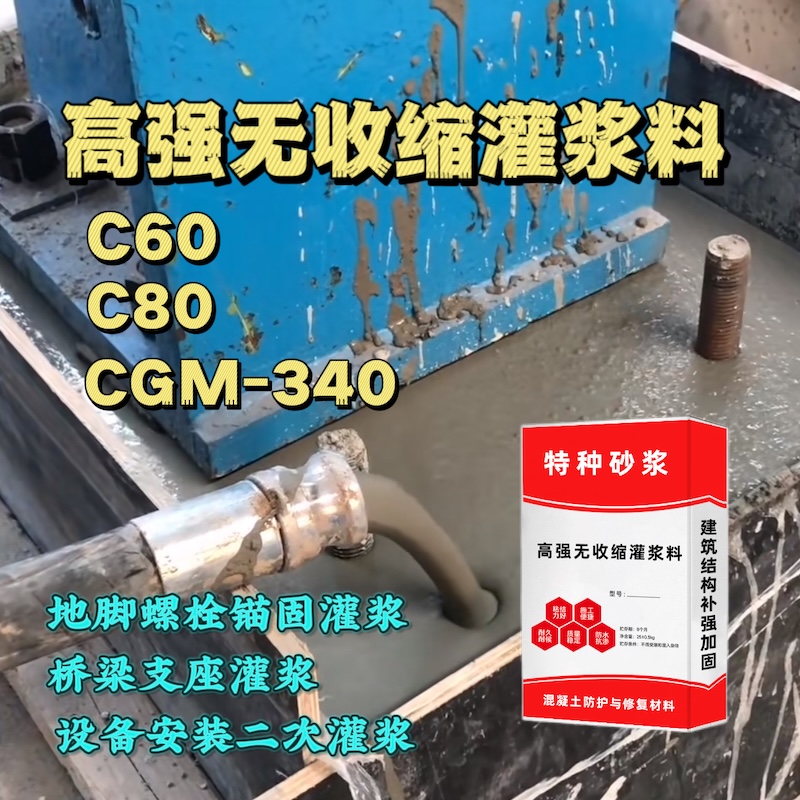 丰都灌浆料施工需要振捣吗？